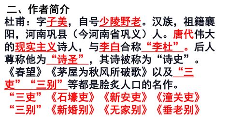 第26课《春望》课件（共28张ppt） 2023 2024学年统编版语文八年级上册 21世纪教育网