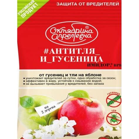 Имидор - от тли и белокрылки для яблони, 2 мл