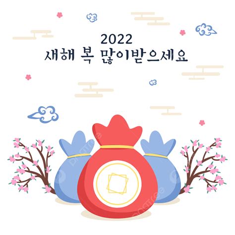 새해 복 많이 받 으 세 요 2022 일러스트 명절 벚꽃 복주머니 설날 전통 축하 한국 새해 복 많이 받으세요 새해 셀레