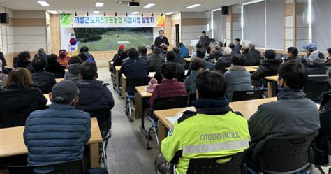 의성군 노지 스마트농업 시범 사업설명회 개최 경북일보 굿데이 굿뉴스