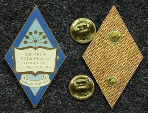 Знак Отличник образования Башкортостан - Значки и знаки