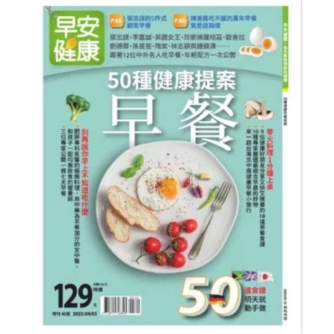 全新 早安健康雜誌 50種健康提案早餐 蝦皮購物