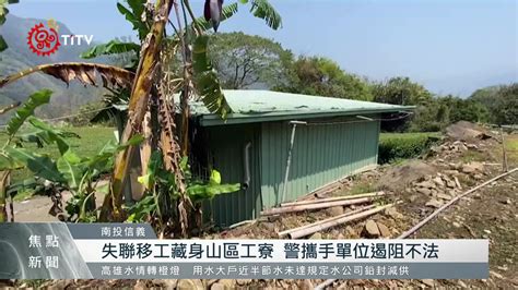 信義分局偕同專勤隊出擊 查獲3失聯移工持槍 原住民族文化事業基金會