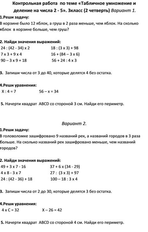 Контрольные работы по математике 3 класс (Школа России). Формат pdf ...