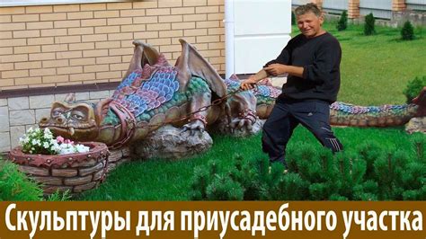 Садовые скульптуры своими руками из цемента для дома. concrete ...