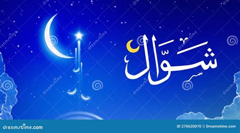 Shawwal Islamic Month Illustration Stock Illustration Illustration Of