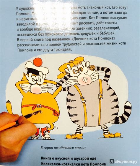 Книга: Дневник кота Помпона - Николай Воронцов. Купить книгу, читать ...