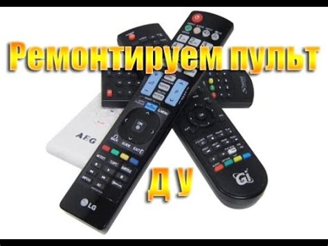 Ремонт пульта дистанционного управления. Как отремонтировать пульт ...