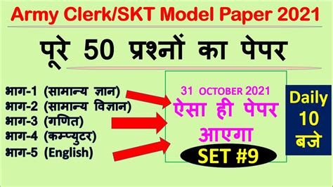 Army Clerk Model Paper 9 Army Clerk Practice Set 9 Army Clerk