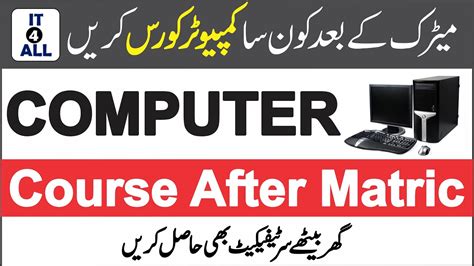 Computer Course After Matric Basic Computer Skills Free Computer