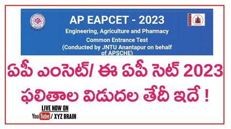 Ap Eamcet Result Date Fixed Ap Eapcet Result Date Fixed Ap