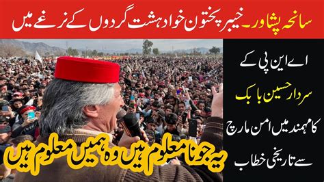 Anp Sardar Hussain Babak Fiery Speech And Peace March In District Mohmand