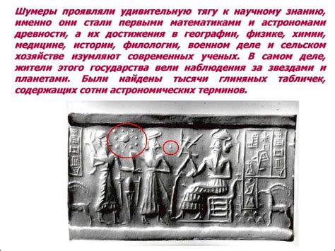 Шумерская история - презентация онлайн