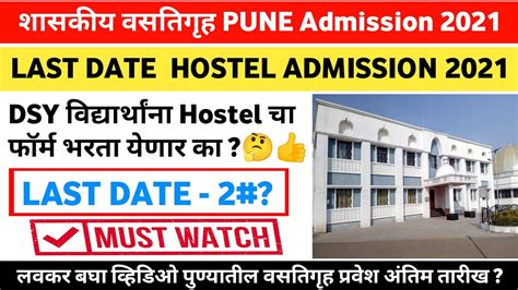 Last Date Hostel Samaj Kalyan Hostel Pune Admission Samaj Kalyan