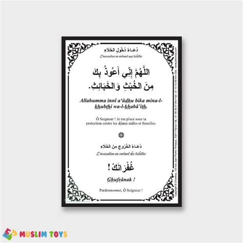 Autocollant Invocation Entrée et sortie des toilettes Muslim Toys