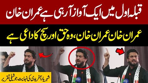 Shehryar Afridi Blasting Speech On Palatine Qibla Awal Se Aik Awaz A