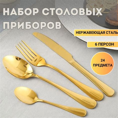 Столовые приборы набор, набор столовых предметов 24 предмета на 6 ...