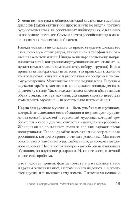 Стальной характер. Принципы мужской психологии