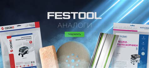 Фирменный магазин Festool в России. Инструмент Фестул с доставкой по ...