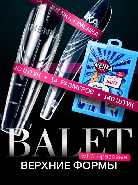 Imenka Верхние формы для наращивания ногтей Ballet New Version ...
