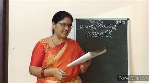 Th Class Telugu Upavachakam Prof Jayashankar