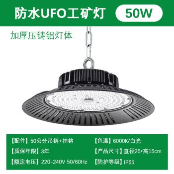 上海ledUFO防水防尘防潮湿工矿灯 防水工程款 50W 压铸铝UFO图片 价格 品牌 报价 京东