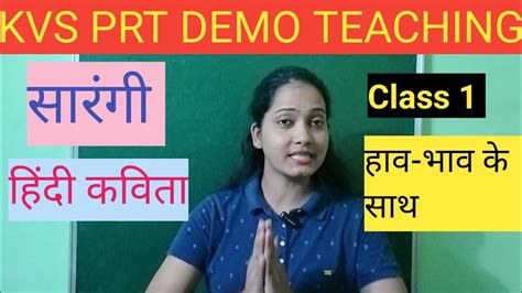 KVS PRT DEMO TEACHING हद कवत सरग Ncert class 1 Hindi demo