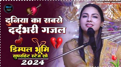 Dimpal Bhumi Ghazal Sad Song Ghazal