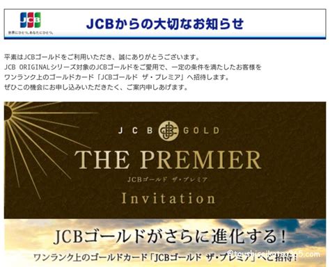 Jcbザ・クラスインビテーション2023！到着までの決済額と決済履歴を公開！審査基準をブログで解説！ パパの365日｜ 毎日を少し豊かに