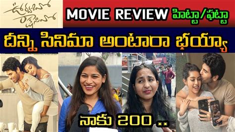 Urvasivo Rakshasivo Movie Review Public Talk Allu Sirish Anu