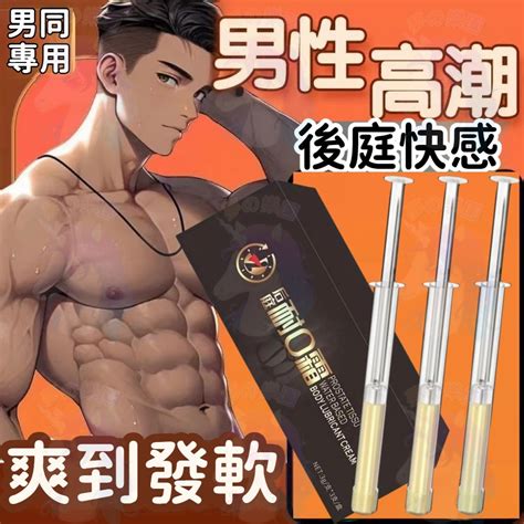 隔日到貨耐 霜 小受 後庭耐 霜 後庭覺醒液 肛交潤滑液 男同 gay 肛交潤滑液 後庭快感液 拳交膏 男高潮 蝦皮購物