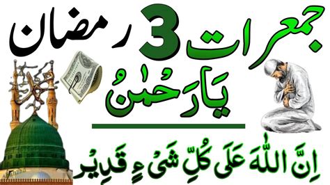 Ramzan Ki Pehli Jumeraat Ke Din Ka Khas Wazifa 3 Ramzan Rizaq Dolat