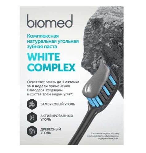 ⚡ЗУБНАЯ ПАСТА BIOMED WHITE COMPLEX УГОЛЬ, ОТБЕЛИВАЮЩАЯ ...