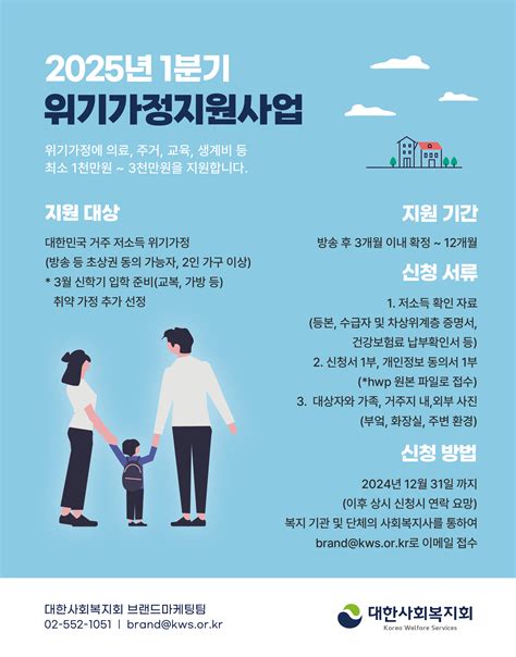 대한의료사회복지사협회 대한사회복지회 2025년 1분기 위기가정지원사업 안내