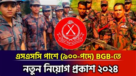 BGBসনক পদ বজবত নতন নযগ ২০২৪ Border Guard Bangladesh BGB