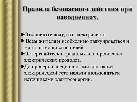 Защита населения при стихийных бедствиях - презентация онлайн
