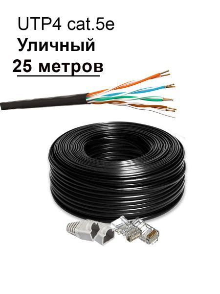 Витая пара 8 - купить по выгодной цене в интернет-магазине OZON (708715800)
