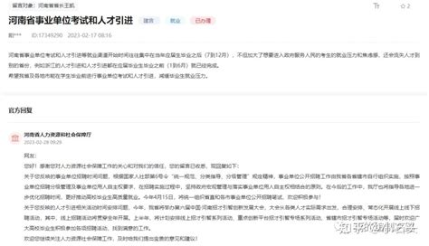 确定了！2023河南省事业单位联考将于4月15日进行笔试！ 知乎