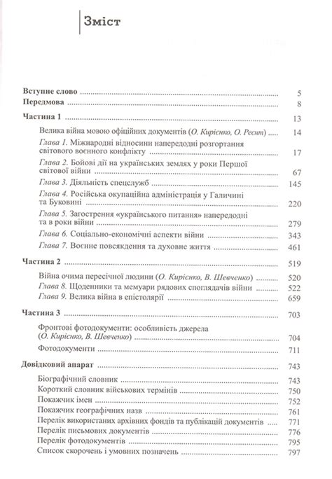 Купити Велика війна. 1914-1918 рр. і Україна. Книга 2. — на Онлайн Криївка