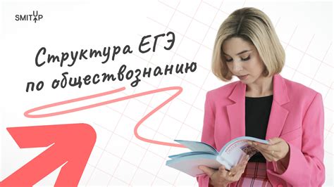Структура ЕГЭ по обществознанию