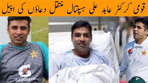 Cricketer Abid Ali Admitted To Hospital Youtube