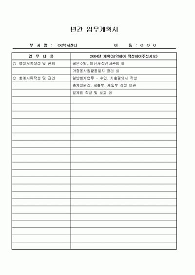 업무계획서 년간 회사서식 서식양식 서식 화면캡쳐프로그램 안카메라 공식사이트 안카메라 다운로드 사이트