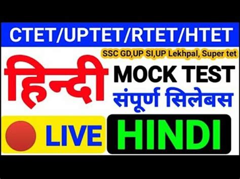 Hindi Live Class Hindi Mock Test Hindi Previous Year Paper CTET 2022