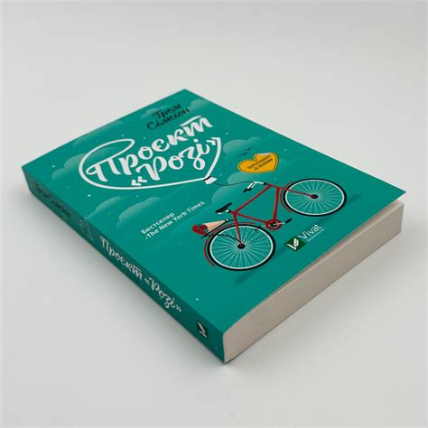 Книга «Проєкт «Розі» » — Грем Сімсіон | Купить на RIDMI