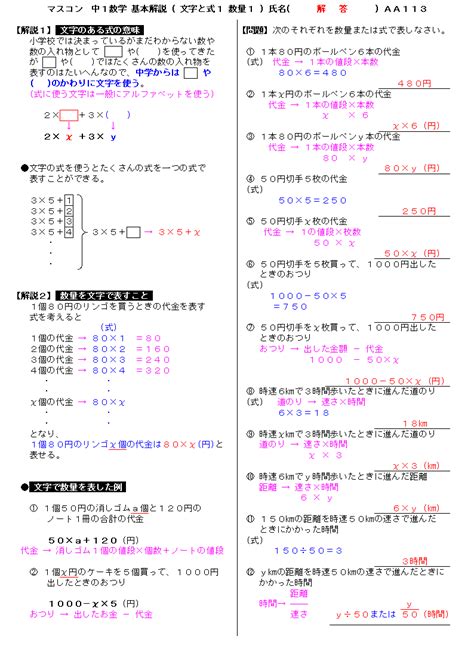 無料 中1数学 基本解説 解答プリント 文字と式1 数量1 113