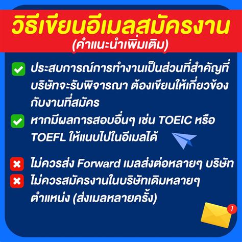 การสมัครงานทางอีเมล วิธีทำให้คำสมัครของคุณเป็นที่โดดเด่น