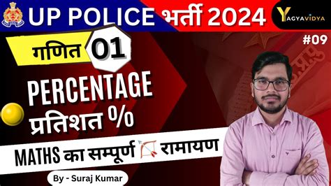 Maths Numerical Aptitude For Up Police Constable Exam Complete Course