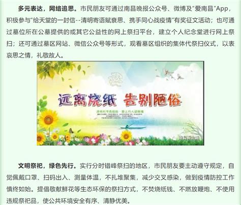 青山湖区清明文明祭祀致市民的一封信