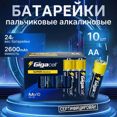 Батарейки АА пальчиковые алкалиновые Gigacell 10 шт купить на OZON по ...