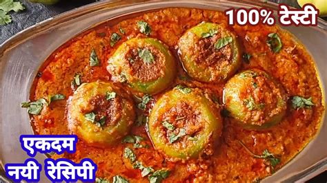 शाही मसाले टिंडे की ऐसी अनोखी सब्जी पहले कही नही देखी होगी Stuffed Masala Tinda Tinde Ki